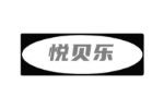 悦贝乐