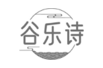 谷乐诗