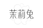 茉莉兔