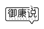 御康说