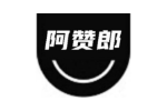 阿赞郎