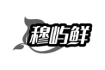 穆屿鲜