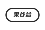 果谷益