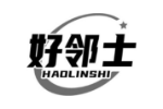 好邻士