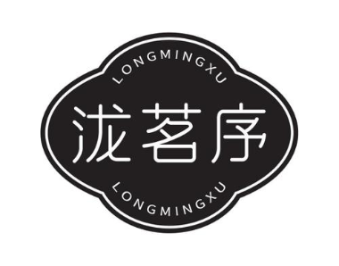 泷茗序