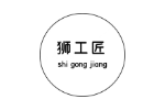 狮工匠