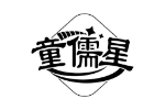 童儒星