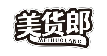 美货郎