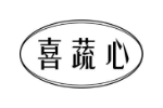 喜蔬心