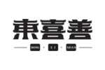 东喜善