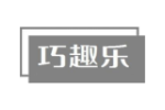 巧趣乐