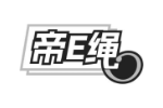 帝E绳