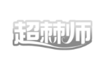 超棘师