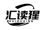 汇读猩