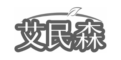 艾民森