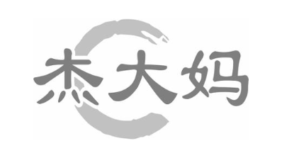 杰大妈