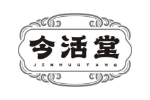 今活堂