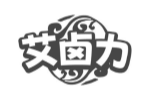 艾卤力