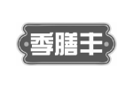 季膳丰
