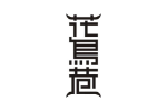 花鸟巷