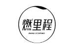 燃里程