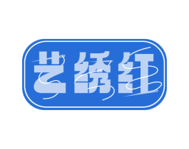 艺绣红