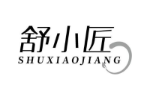 舒小匠