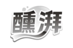醺湃