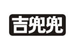 吉兜兜