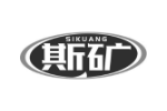 斯矿