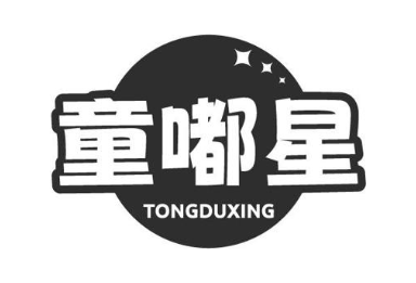 童嘟星
