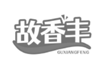 故香丰