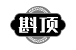 斟顶