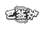 巴签炉