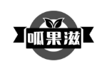 呱果滋
