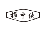 樽中侠