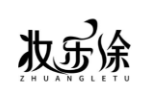 妆乐涂