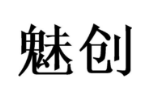 魅创