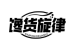 馋货旋律