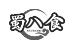 蜀八食