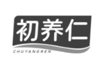 初养仁