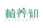 植养初