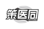 策医同