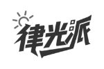 律光派