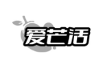 爱芒活