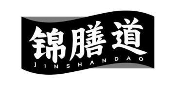锦膳道