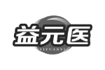 益元医