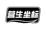 营生坐标
