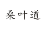 桑叶道