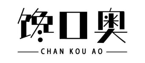 馋口奥